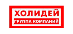 Холидей